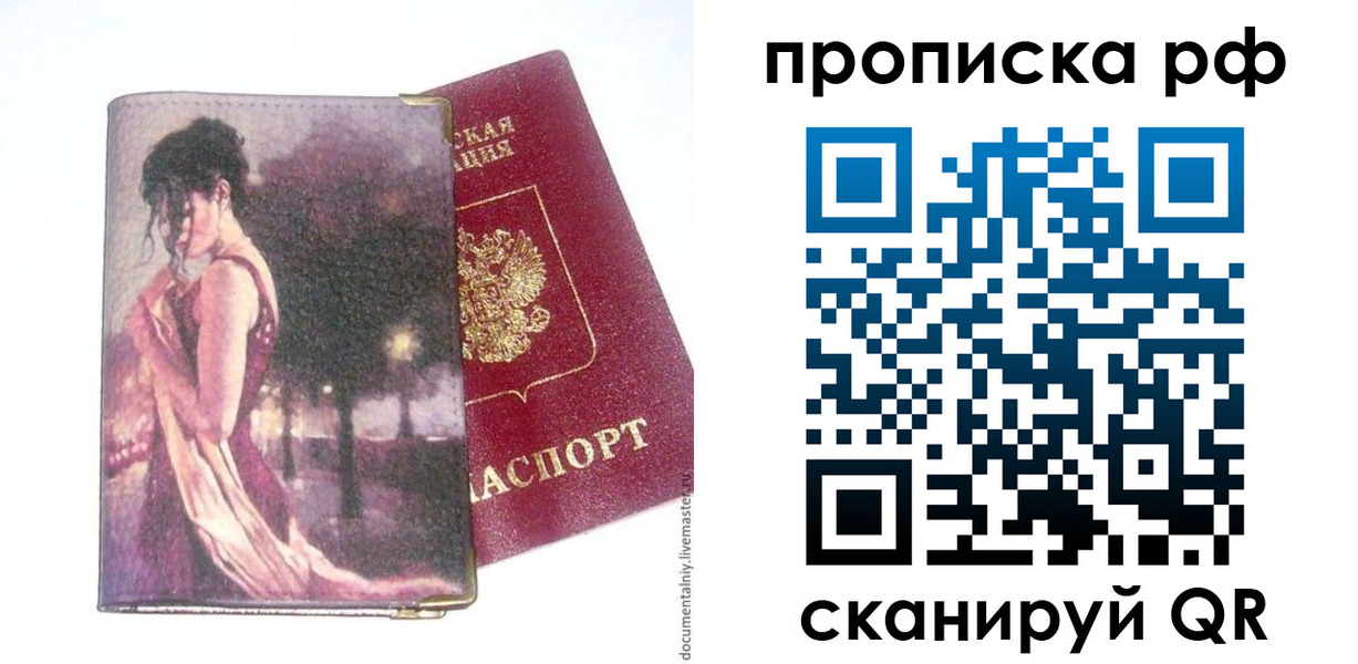 прописка регистрация в Новомосковске