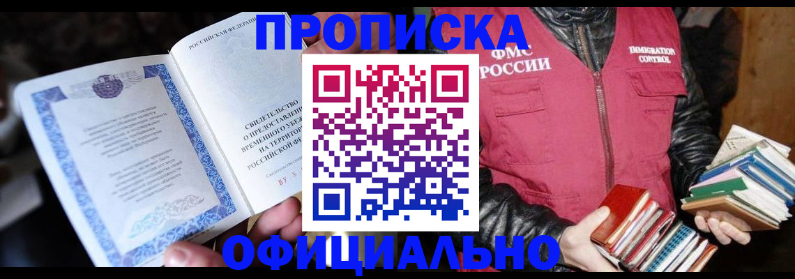 прописка штамп в Новомосковске