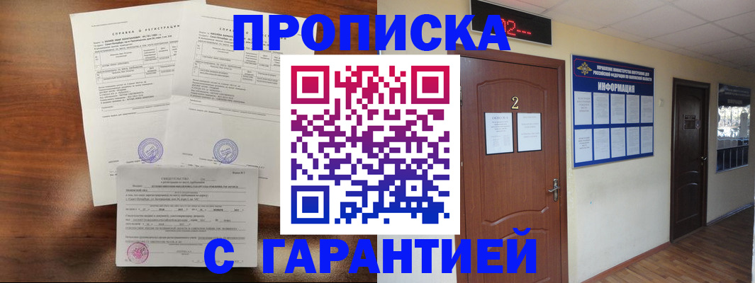 прописка гарантия в Новомосковске