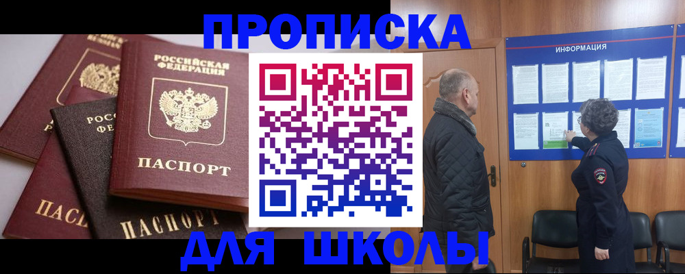 прописка 2025 в Новомосковске