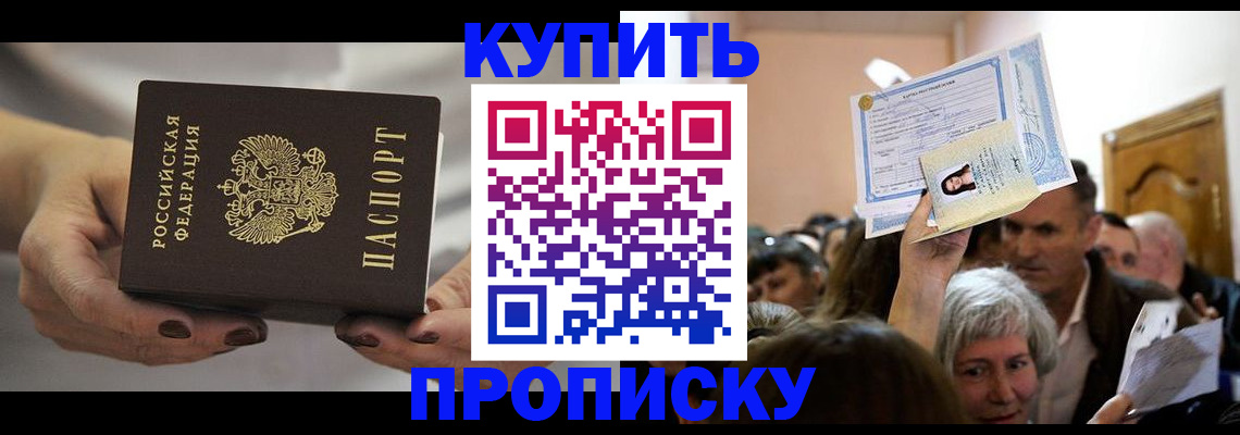 прописка гарантия в Новомосковске