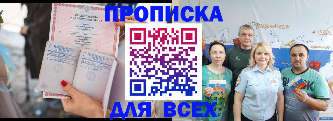 временная регистрация недорого в Новомосковске