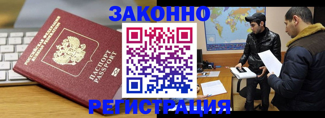 прописка законно в Новомосковске